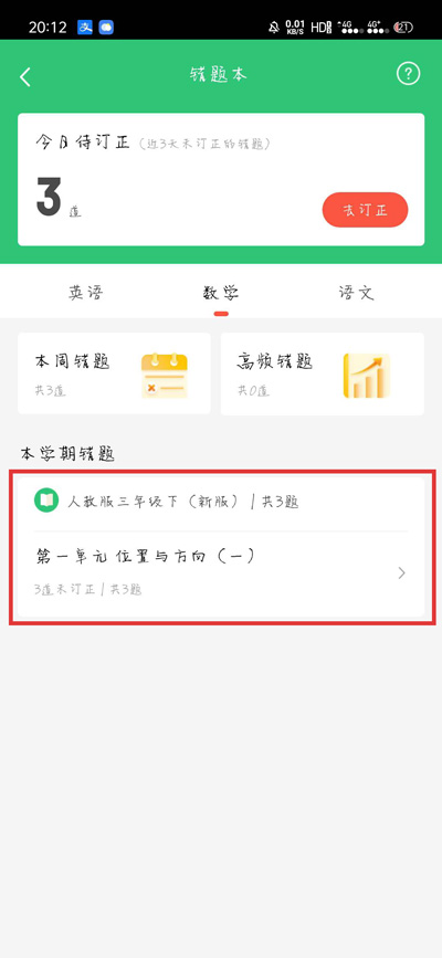 一起学APP怎么巩固错题