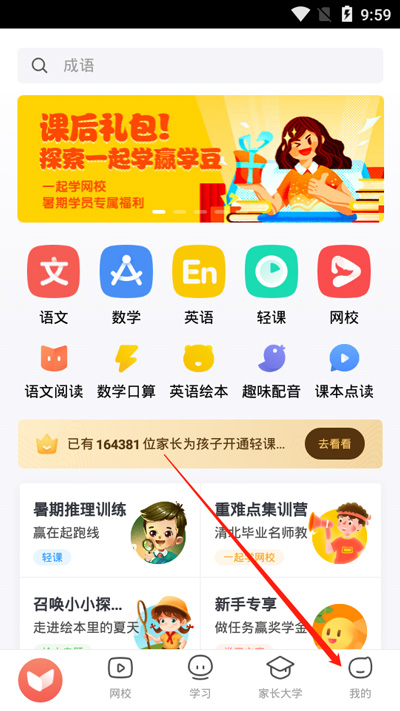 一起学APP可以加两个孩子吗