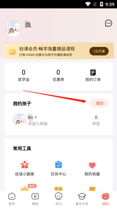 一起学APP可以加两个孩子吗