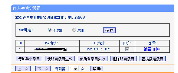 网线怎么让别人连接不上