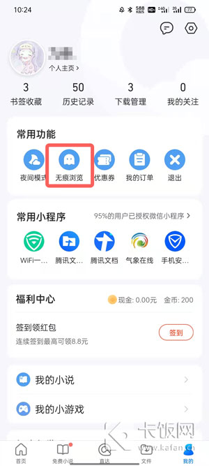 QQ浏览器无痕模式怎么打开