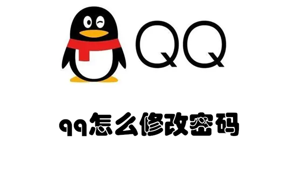 qq怎么修改密码（qq怎么修改密码?）
