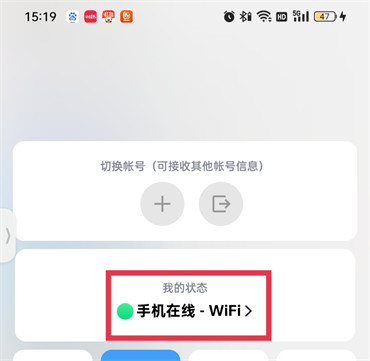 qq怎么设置手机型号在线