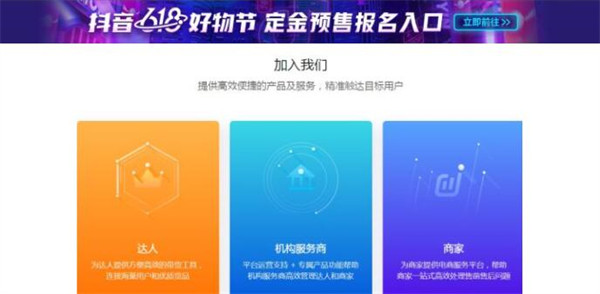 抖音巨量百应登录入口在哪里？