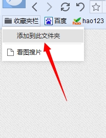 百度浏览器收藏夹在哪 百度浏览器中怎么收藏网页
