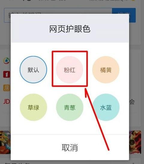 手机qq浏览器怎么开启网页护眼色?