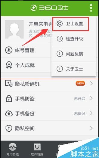 手机360安全卫士怎么关闭悬浮窗口?