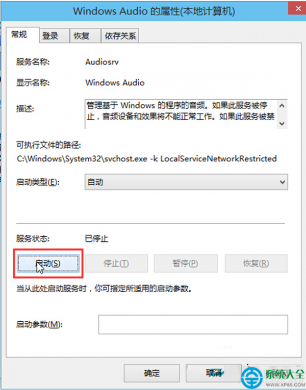 Win10系统音频服务未运行怎么解决