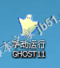 GHOST手动还原重装系统详细教程(图文)