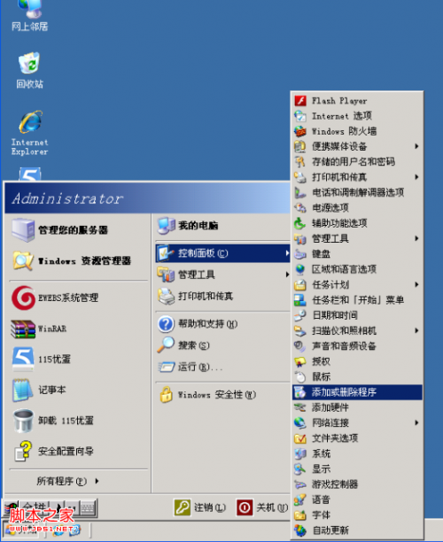 安装和使用FTP for Windows2003图文步骤