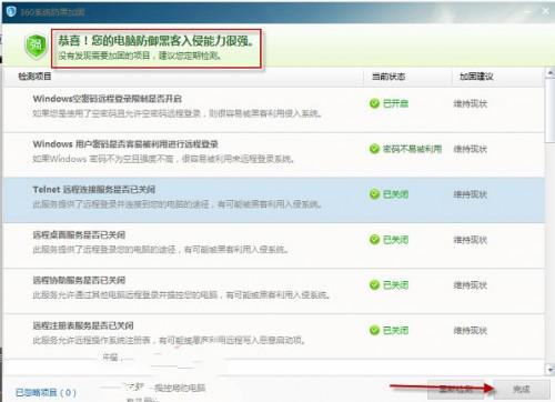怎样通过360安全卫士防黑加固系统安全系数