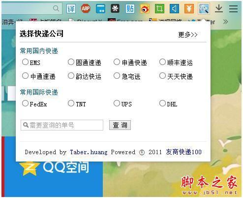 百度浏览器快递查询插件怎么用?好用吗?快递查询插件使用方法