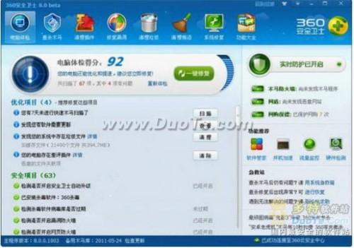 360安全卫士基础使用教程