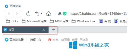 Win8如何调整百度浏览器标签