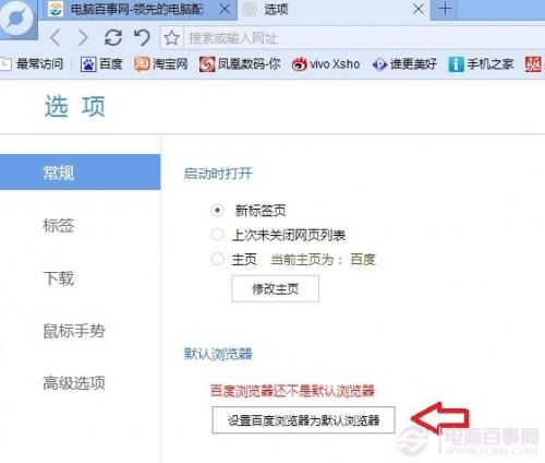 百度浏览器怎么设置默认浏览器避免每次重复选择