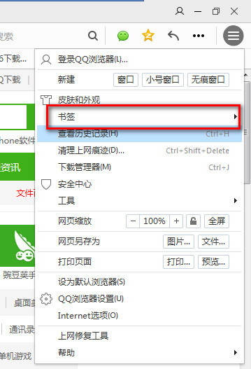 QQ浏览器看不到书签,书签不见了怎么找回?