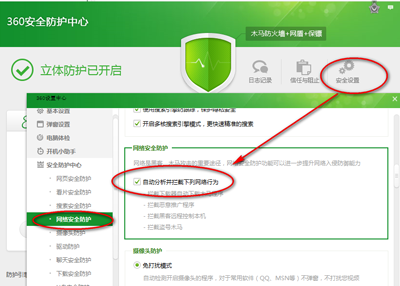 360安全卫士如何设置自定义安全防护