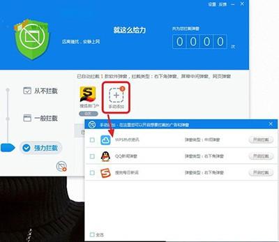 360安全卫士怎么拦截软件广告