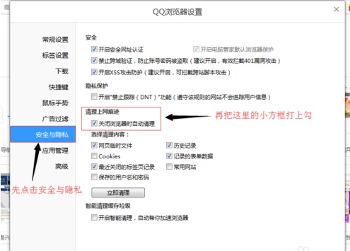 电脑上qq浏览器怎么自动删记录 电脑上qq浏览器怎么自动删记录