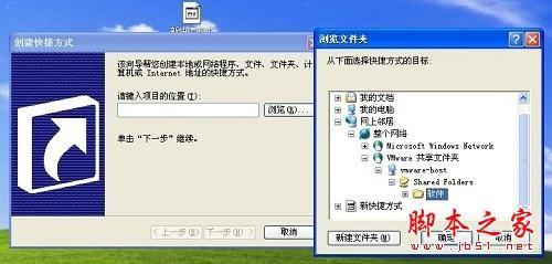 如何实现vmware虚拟机与主机共享的方法