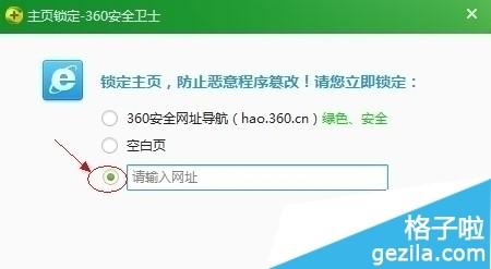 怎么才能让360安全卫士锁定IE的主页不被篡改?