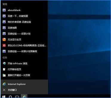 Windows10如何关闭任务栏常用列表? win10如何关闭任务栏中的程序