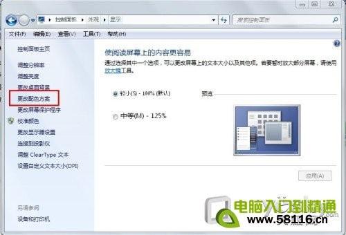 打造个性化Windows 7系统字体