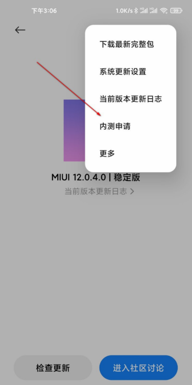 红米K30至尊纪念版怎么申请MIUI12内测