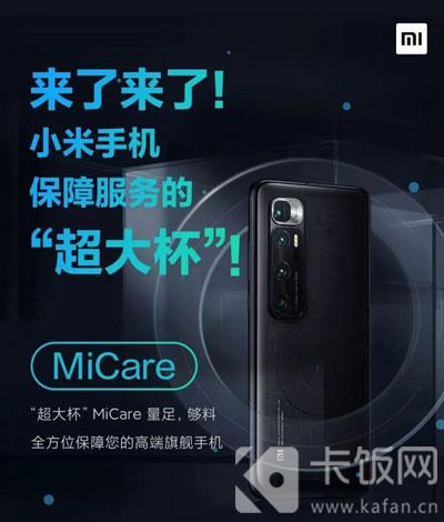 micare是什么