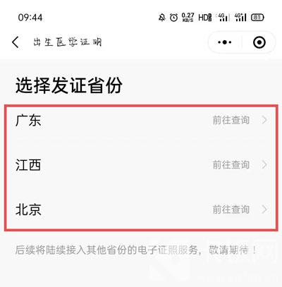 电子出生证明怎么领取