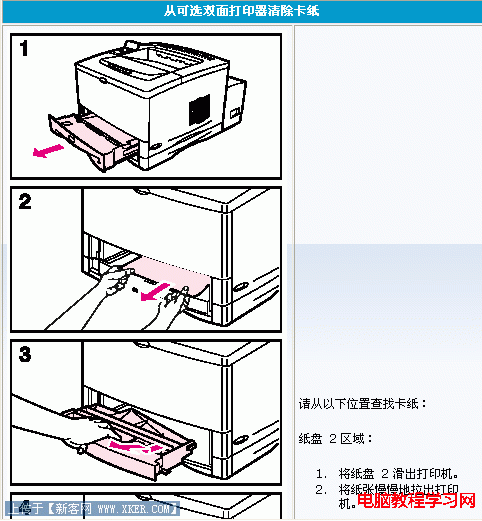 打印机卡纸怎么办 解决故障方法