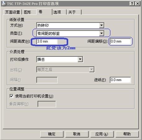 TSC B-2404条码打印机标签打印位置对不准的解决办法!