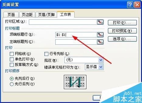 excel怎么每页都能打印标题呢?