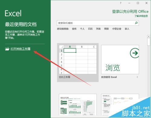 Excel2016表格数据要怎么添加迷你图