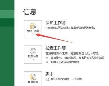 excel2016如何设置密码