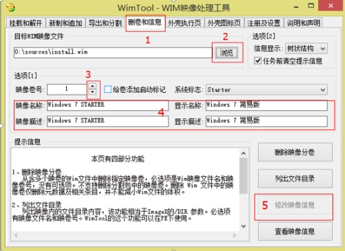 如何合并Windows系统镜像