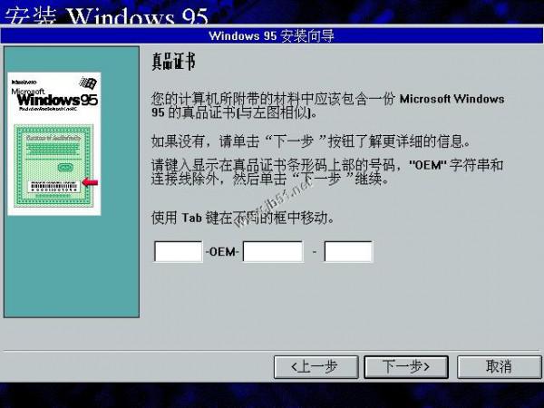 WIN95系统如何安装