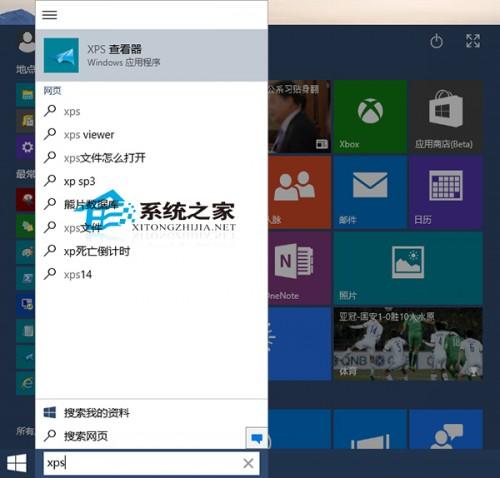 Win10如何打开自带的XPS查看器