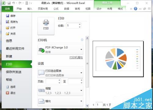 Excel2010表格怎么只打印图表?