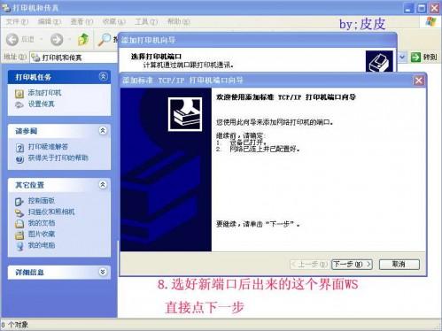 办公室网络打印机安装教程
