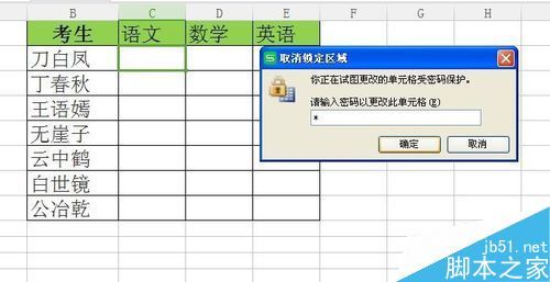 在excel表格中怎么限制各部门的编辑区域?