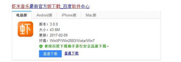 虾米音乐软件怎么下载电脑版的?