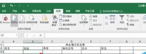 Excel2016数据有效性如何设置 excel2016数据有效性设置在那