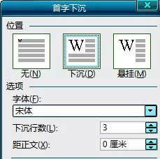 Word文档中设置首字下沉效果的方法（word文档中设置首字下沉效果的方法是什么）