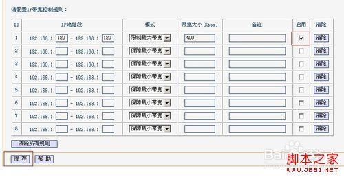 局域网内如何限制网速控制他人上网带宽