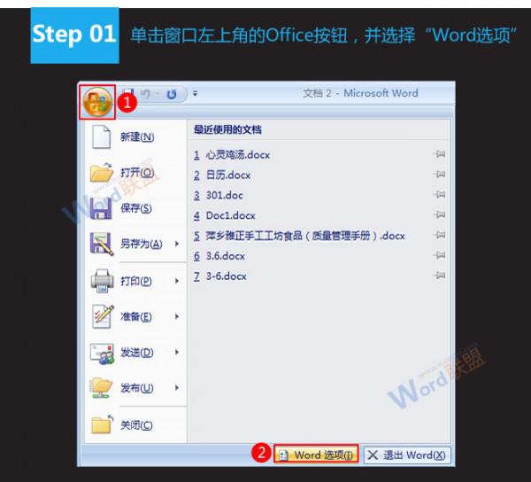 Word2007自动更正功能怎么使用