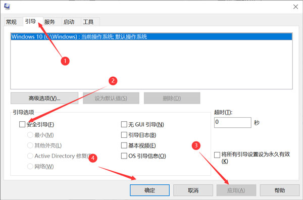 win10安全模式怎么打开