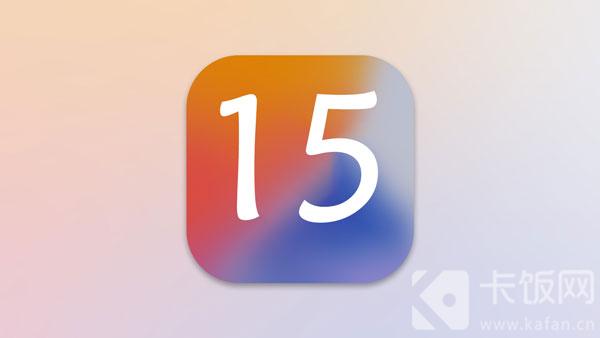 IOS15什么时候可以更新（ios15什么时候可以更新版本）