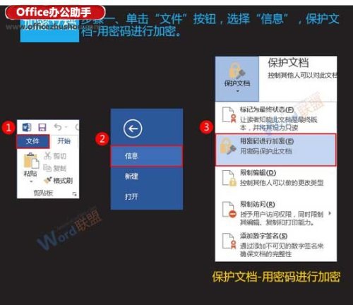 Word文档的加密与取消加密方法（word文档如何取消加密）