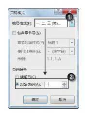 Word文档怎么添加页码并对页码样式